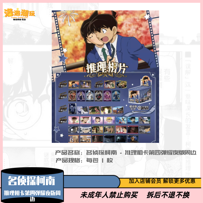 『柯南-一勺盐』推理相卡第四弹耀夜版周边/毛利兰/新一『盲盒代拆』