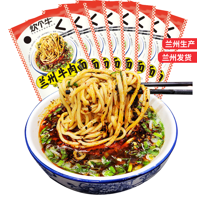 【王先生专属】甘肃正宗兰州牛肉面拉面270克*4包