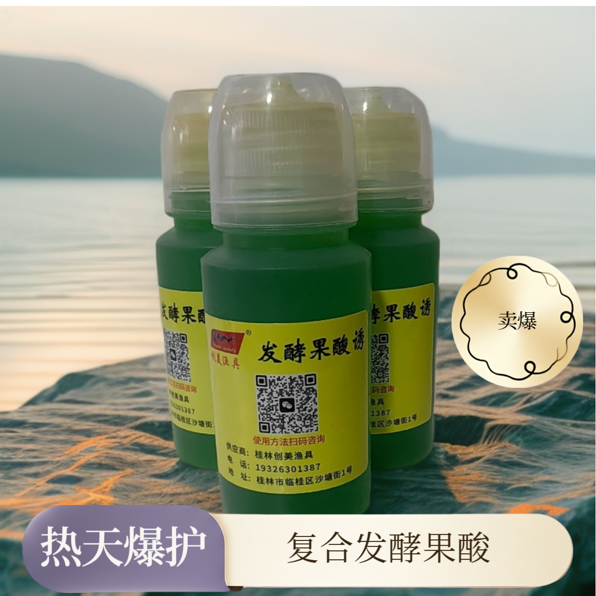 发酵果酸诱钓鱼添加剂适用于黑坑野钓多种鱼类鲤鱼草鱼垂钓添加剂