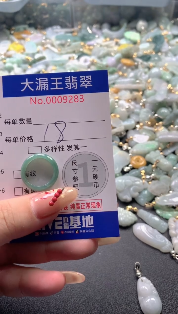 【闪购商品】翡翠吊坠(不含链)未镶嵌9283