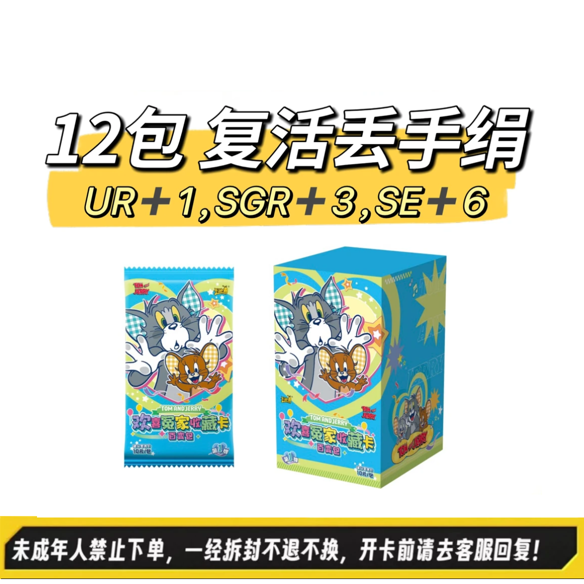 【丢手绢复活版】猫和老鼠百变包1弹 收藏卡(默认代拆)