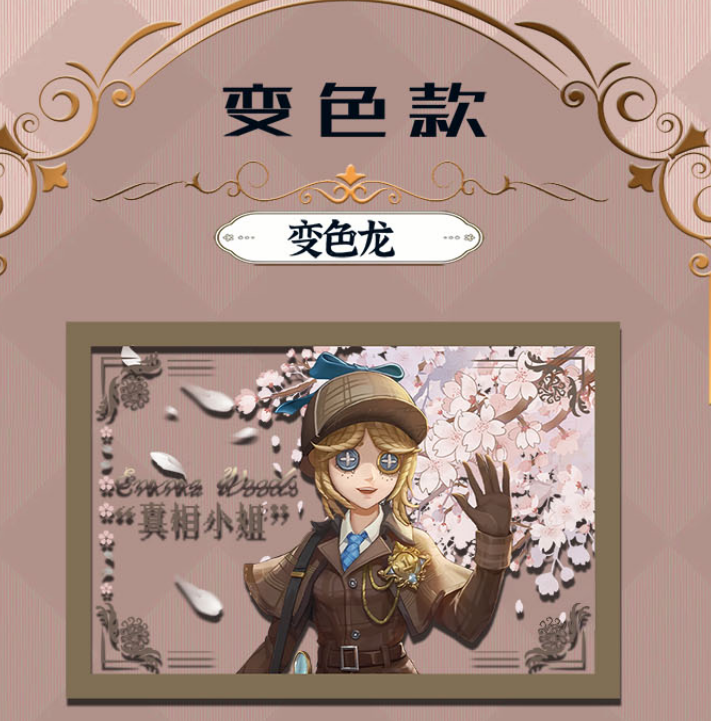 【第五人格】亚克力/流沙/光栅/3D 色纸/票根 花间集文创 周边二创