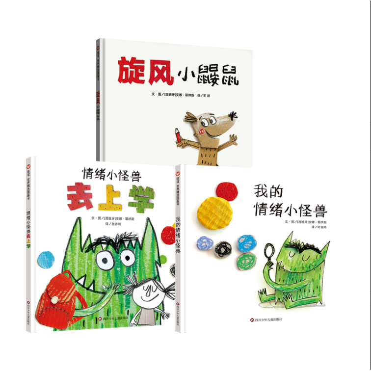  我的情绪小怪兽 情绪小怪兽去上学 宝宝情绪管理性格养成书籍