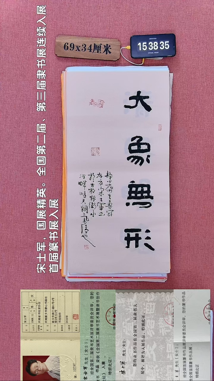 书法424         宋老师书法作品