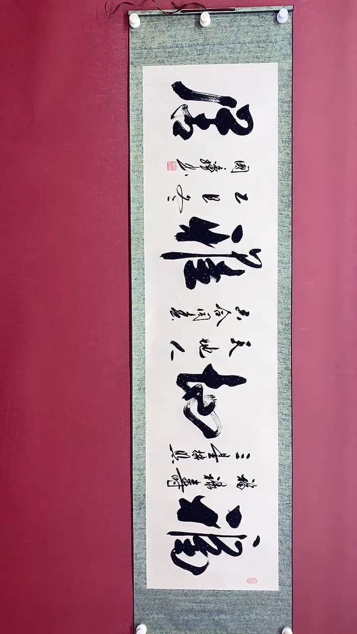 书法福地雅居  六尺对开卷轴姚国璋