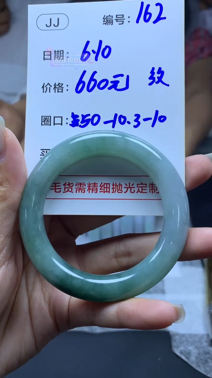 定制翡翠未镶嵌162手镯50纹+660元+拍一发一