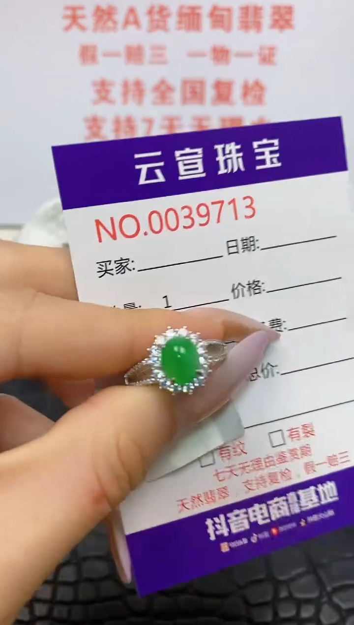 翡翠戒指银S925镶嵌/9713