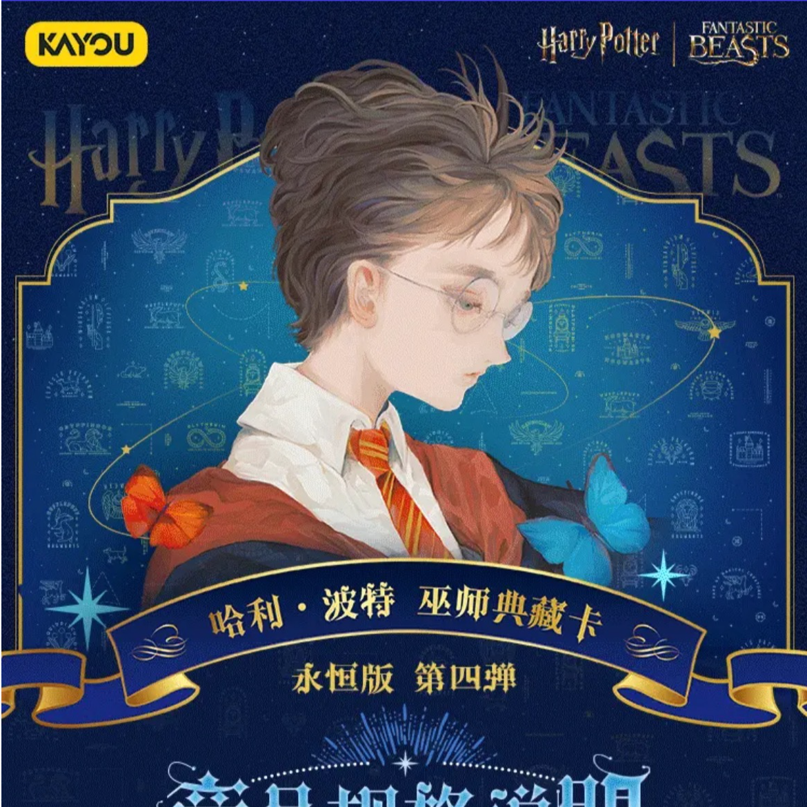 卡游【大小胃王】正版授权哈利波特永恒牌第4弹巫师典藏收藏卡牌