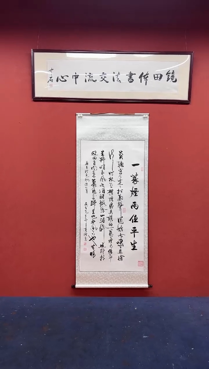 书法邹建国书法作品 定风波