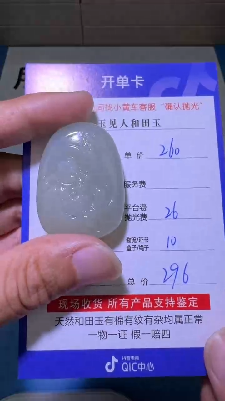 【闪购商品】和田玉挂件未镶嵌1