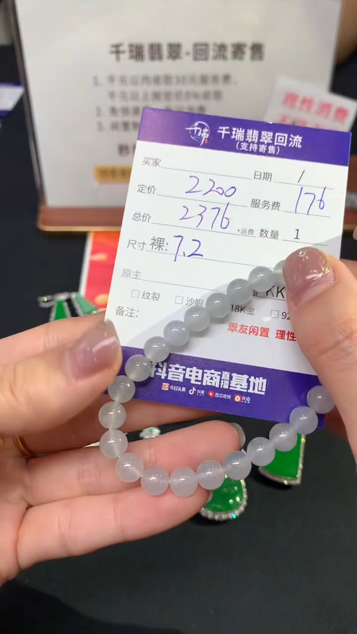 未镶嵌翡翠手串珠链不退不换|2376+0