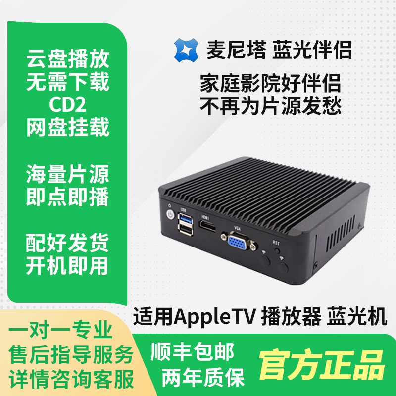 蓝光伴侣115云盘影库在线播放CD2高清播放器蓝光播放机迷你高性能
