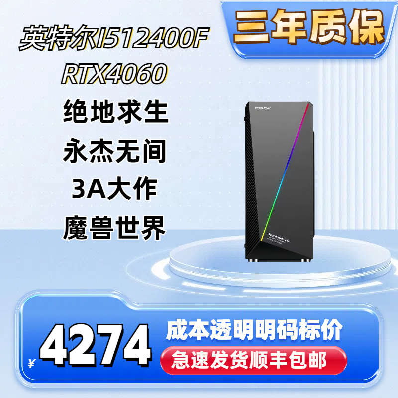十二代i5电竞游戏整机高性能吃鸡英雄联盟永劫无间大型3A主机