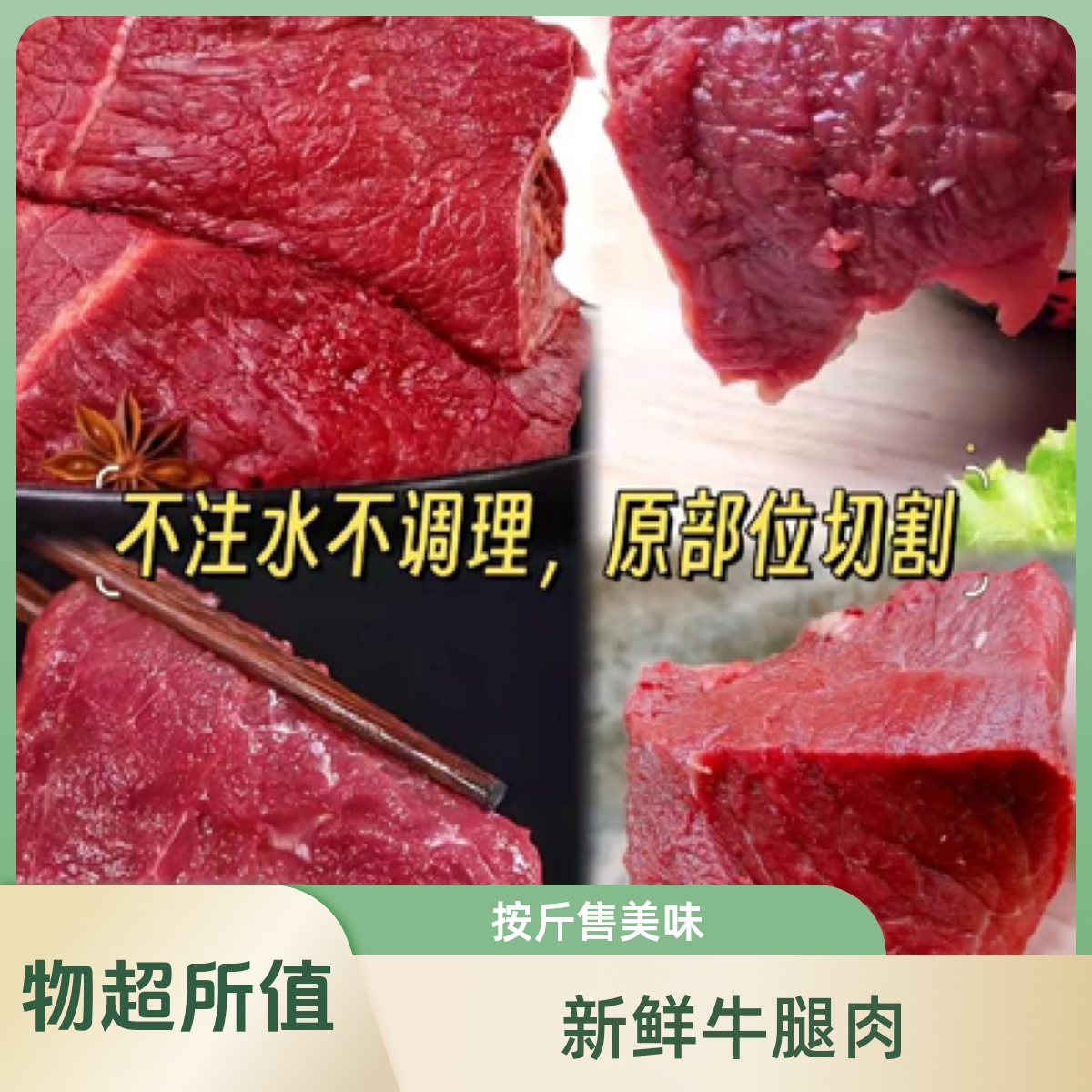 现宰新鲜牛（腿肉）500g.1000g