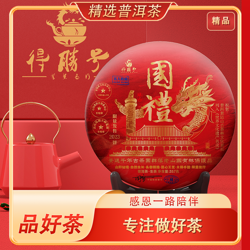2024年  国礼   普洱茶生茶