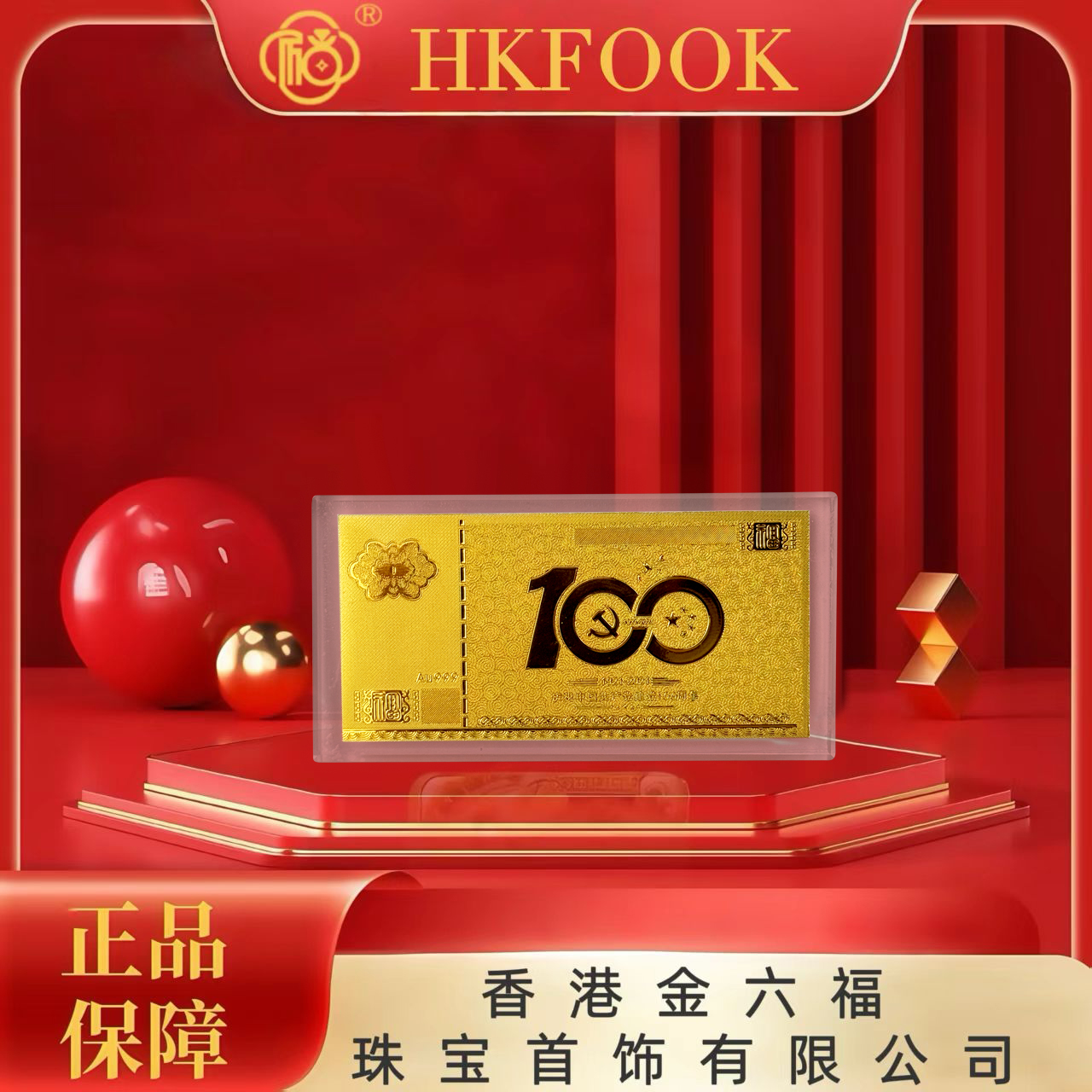 【香港金六福】纪念品999中国金条创意金条1