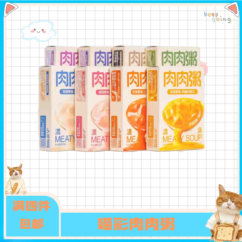 【全店四件包邮】Cator喵彩肉肉粥补水汤包成猫幼猫营养湿粮包