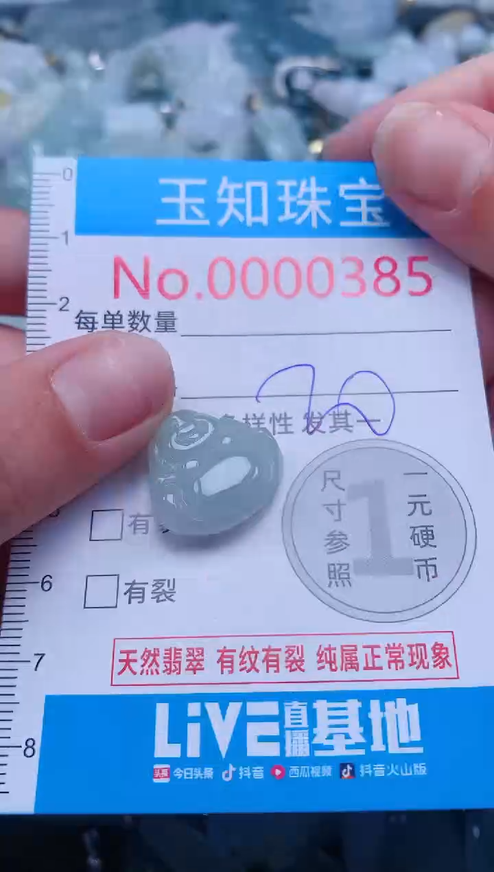 【闪购商品】翡翠吊坠(不含链)未镶嵌385