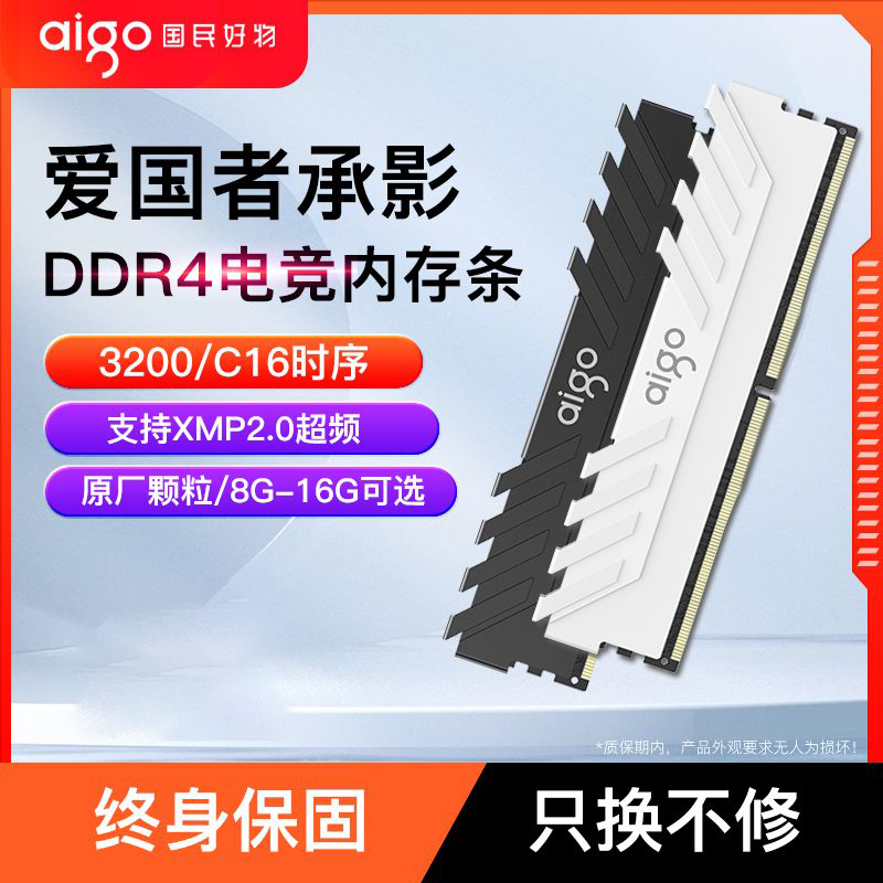爱国者DDR4 3200 8G/16G台式机内存条马甲条承影C16 3A大作电竞ai