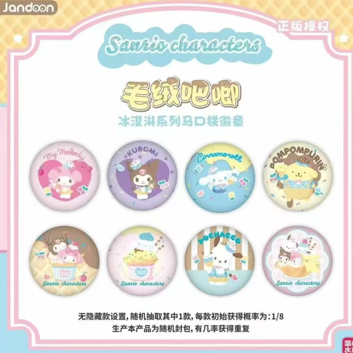【玉玉拆卡】简动文创 三丽鸥毛绒吧唧收藏徽章盲盒【默认代拆】