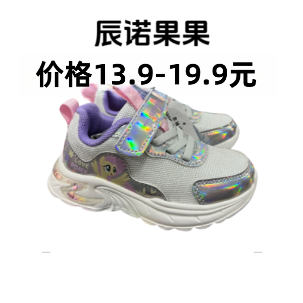 辰诺果果直播价格链接，男女童运动休闲鞋