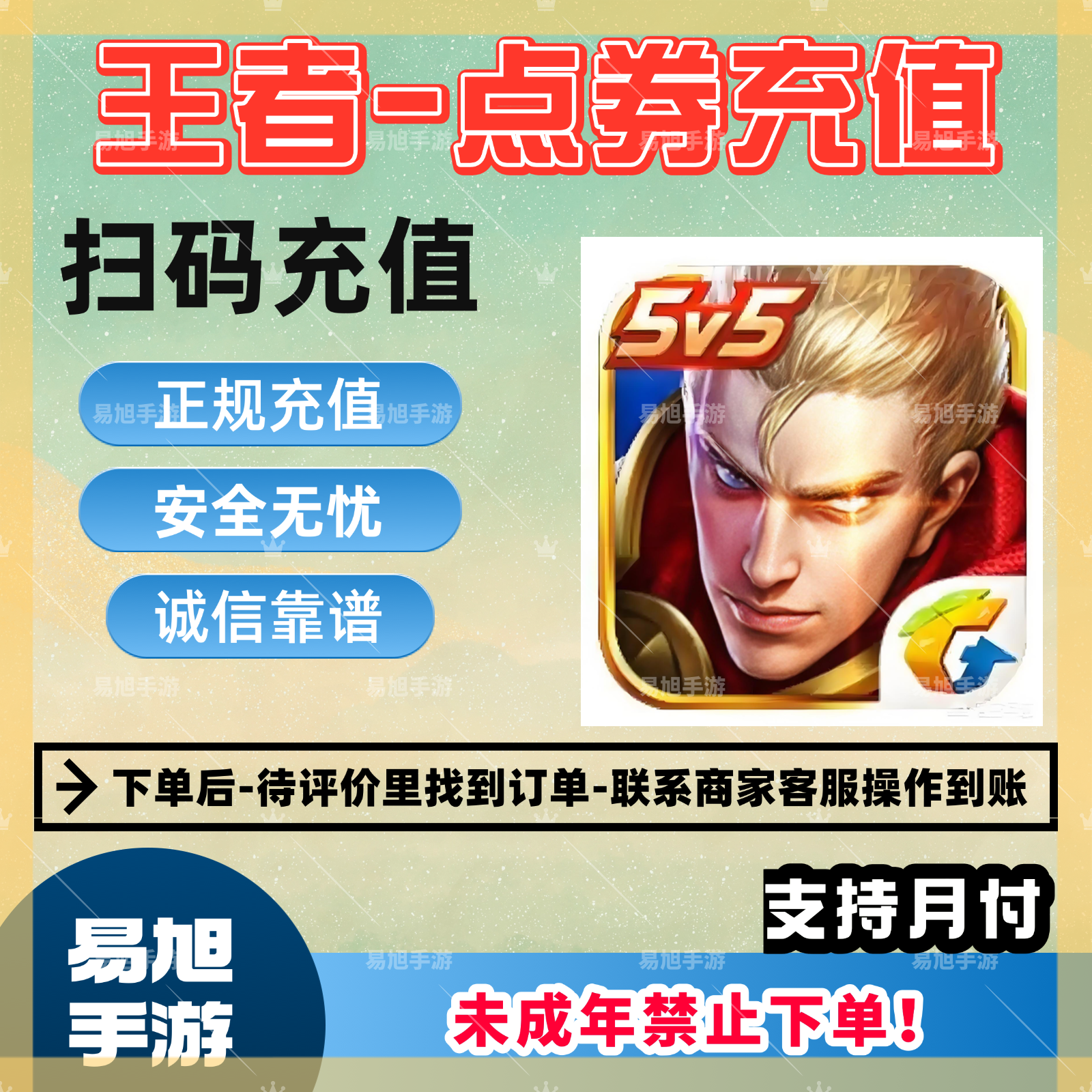 【支持月付】送王者荣耀点券475-10000扫码充值涨贵族王者点券代充