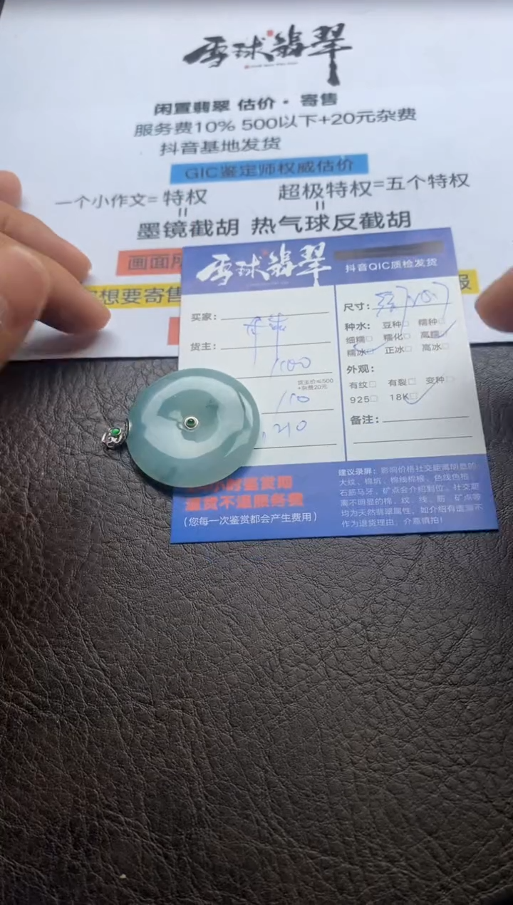 【闪购商品】翡翠颈饰18K金镶嵌01211191897