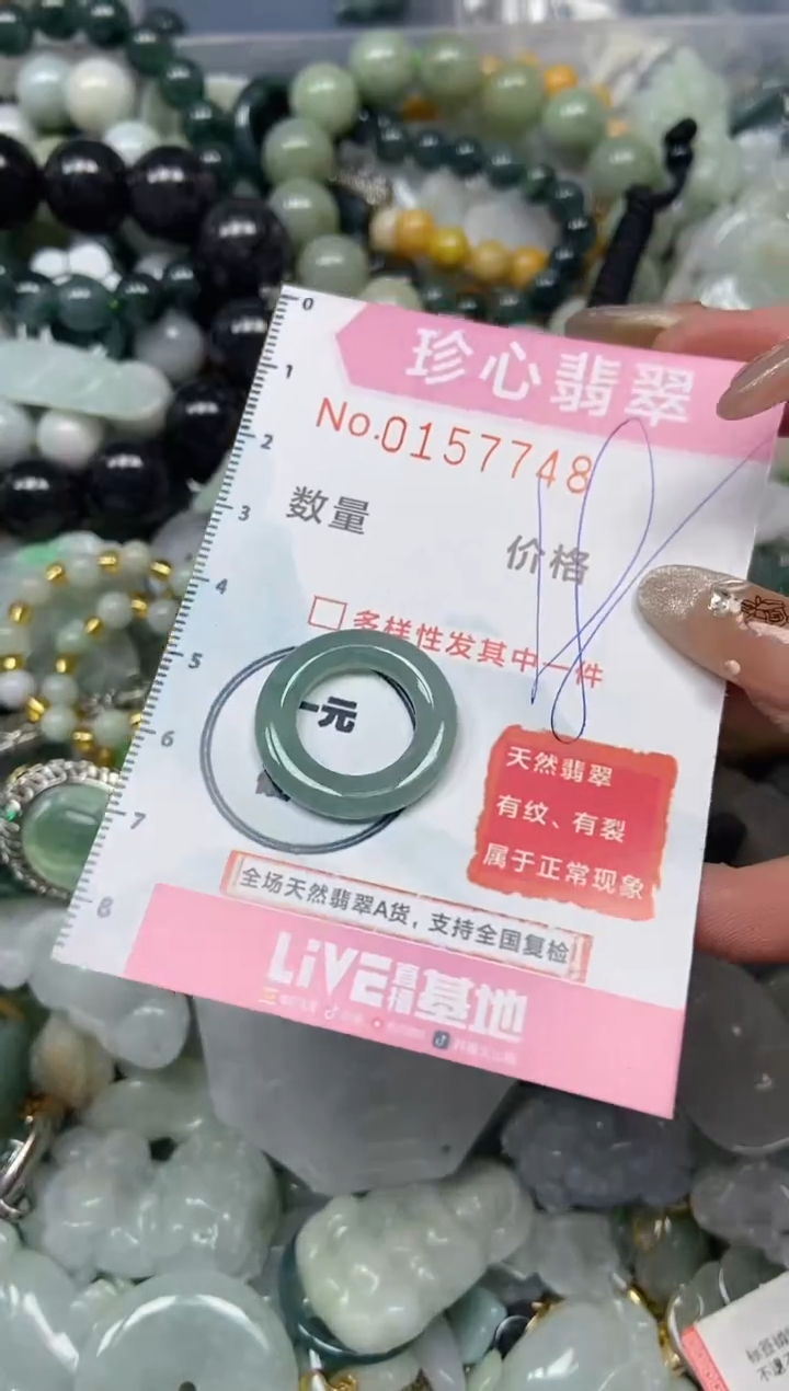 【闪购商品】翡翠颈饰未镶嵌闪购0157748