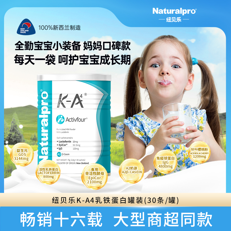 纽贝乐/Naturalpro【新升级】进口K-A4乳铁蛋白补充能量