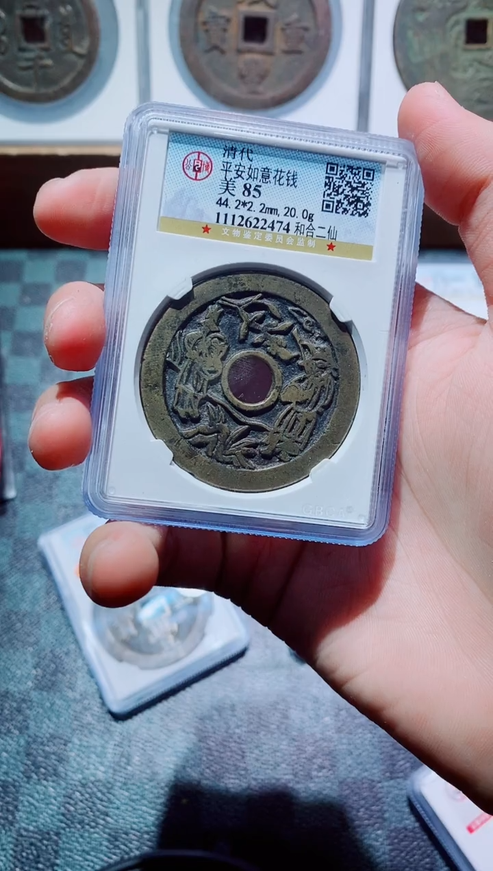 【闪购商品】铜古钱币花钱尾号474