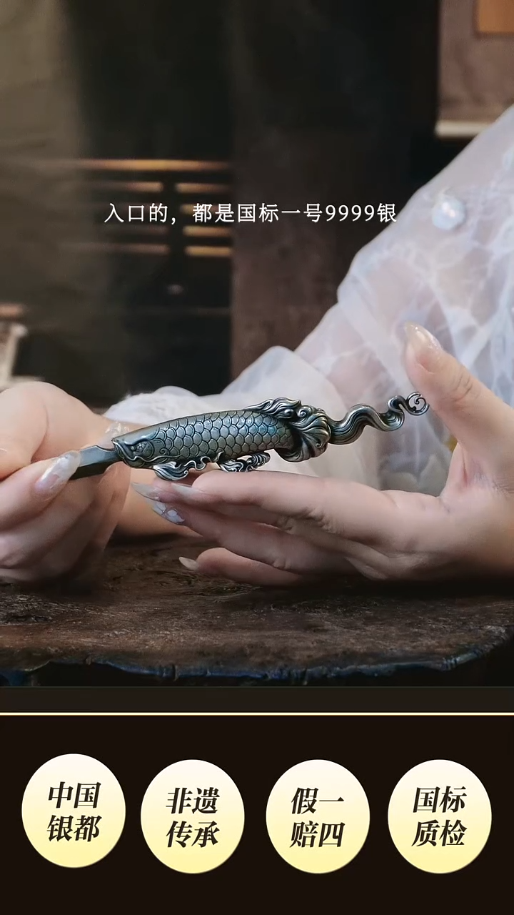 复古白铜银色龙鱼设计