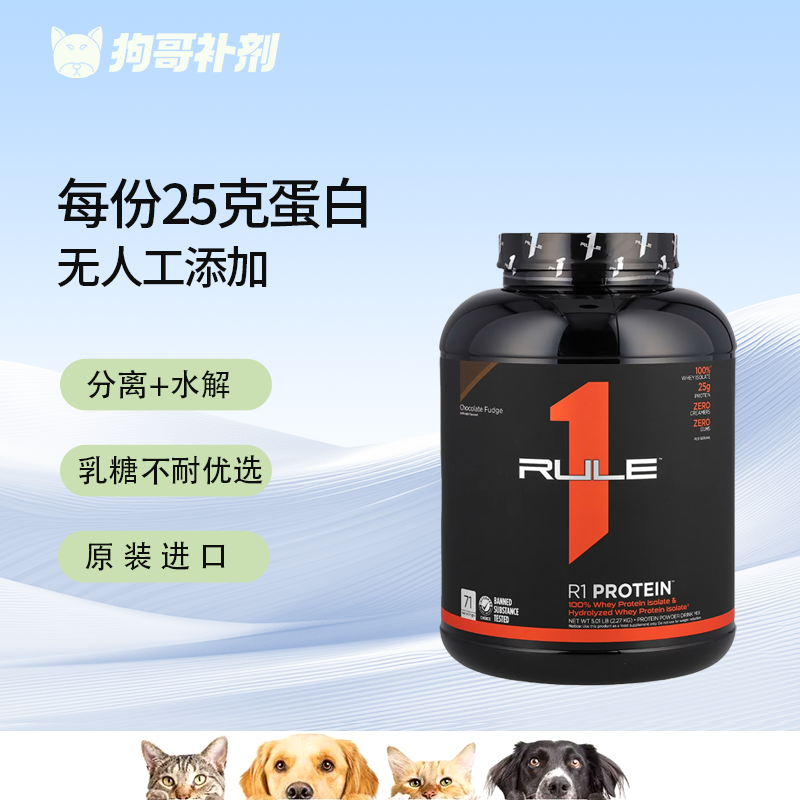 美国RULE1 R1水解分离乳清蛋白粉健身男女