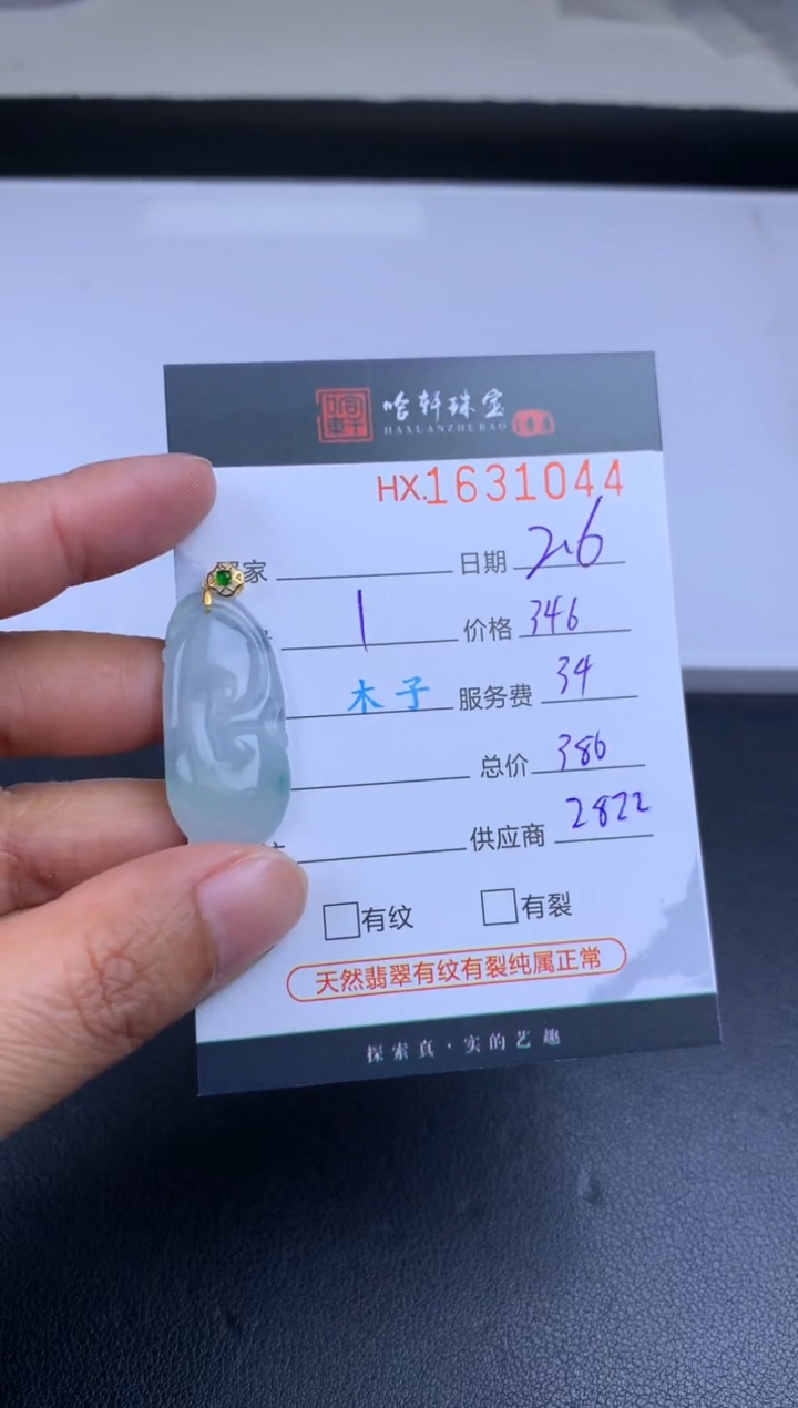 【闪购商品】翡翠挂件未镶嵌哈轩 挂件1