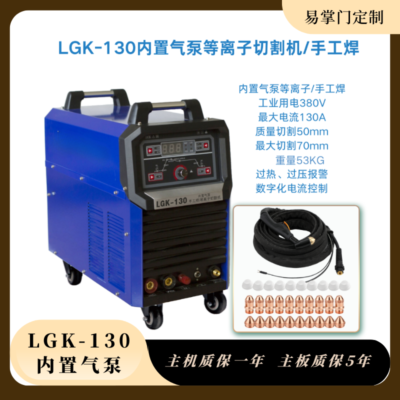 掌门定制LGK-130内置气泵等离子切割机带电焊功能380v工业级