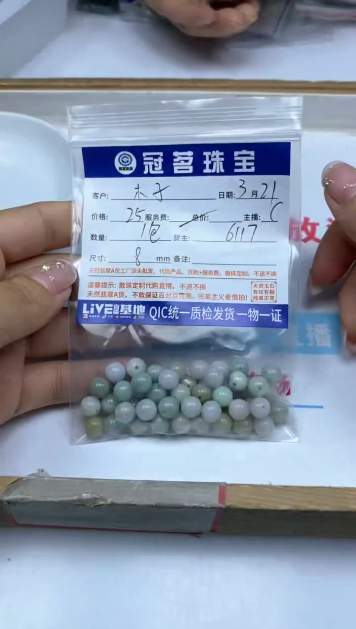 翡翠未镶嵌手饰翡翠 散珠多宝8mm1包