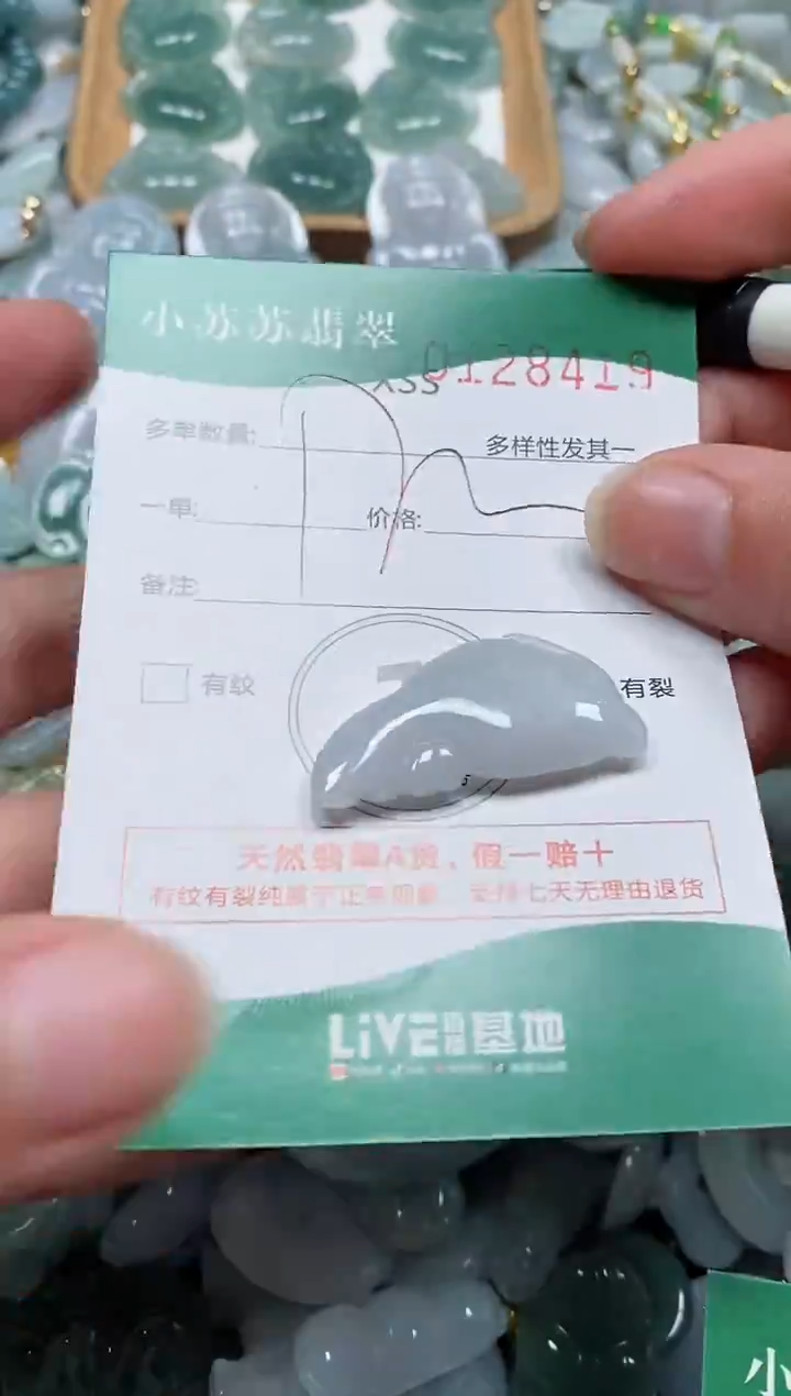 【闪购商品】翡翠颈饰未镶嵌闪购商品0128419