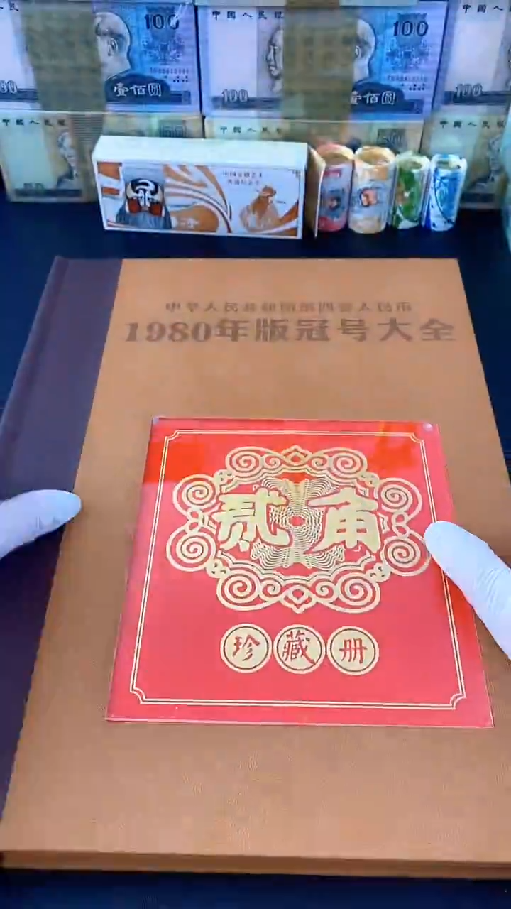 第四套人民币贰角8002冠号大全