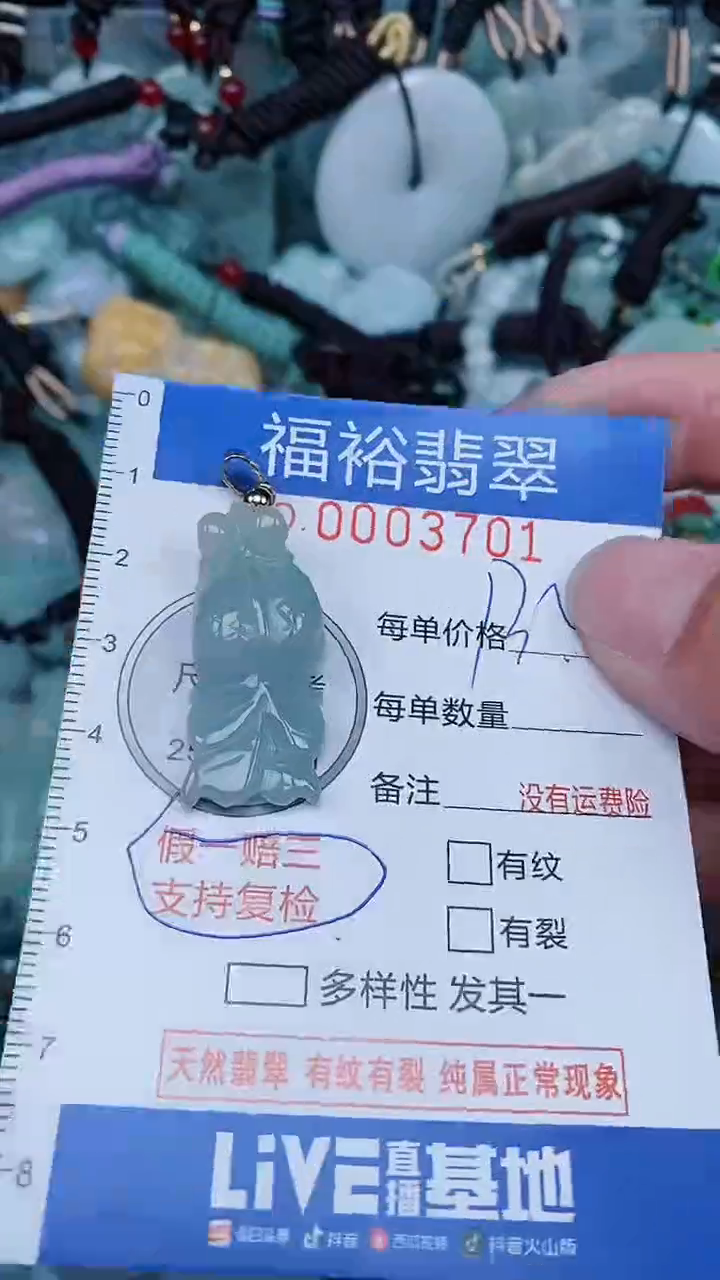 【闪购商品】翡翠颈饰未镶嵌...0003701