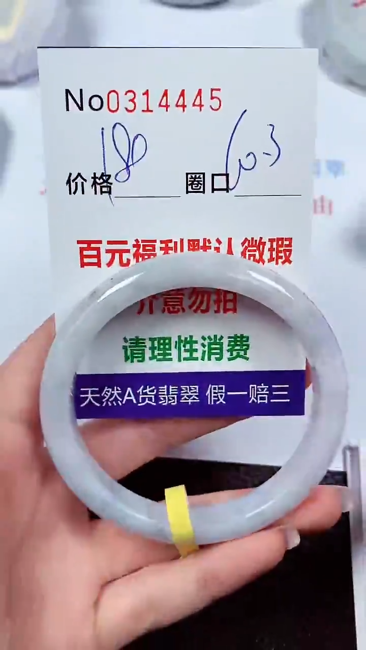【闪购商品】翡翠手镯未镶嵌00314445