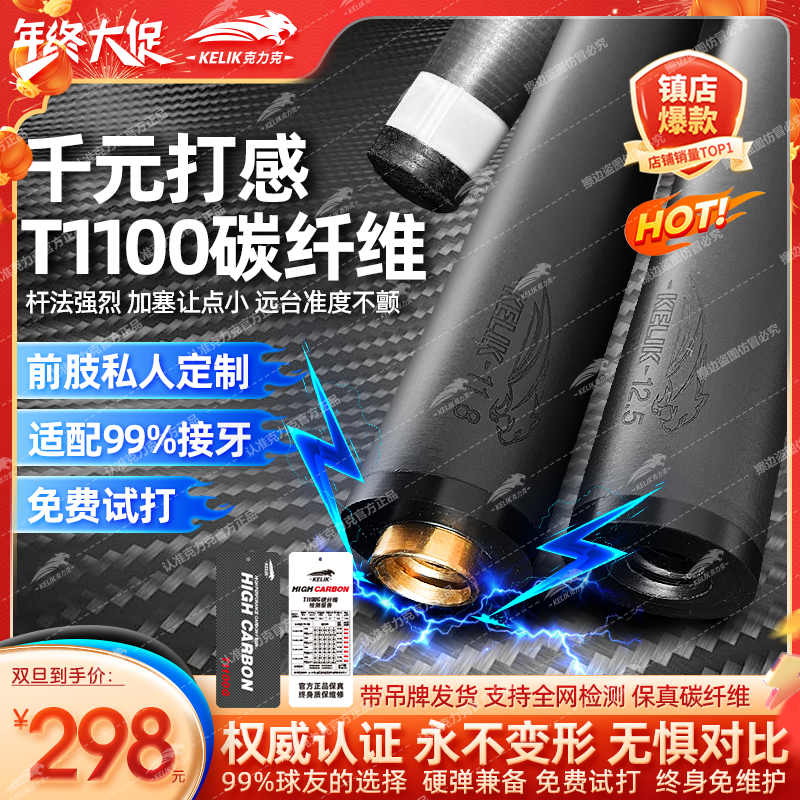 克力克黑科技碳纤维前肢台球杆前节黑八九球专用小头中头大头定制