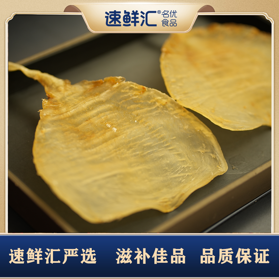 速鲜汇6头印斗鱼胶干货老货250g