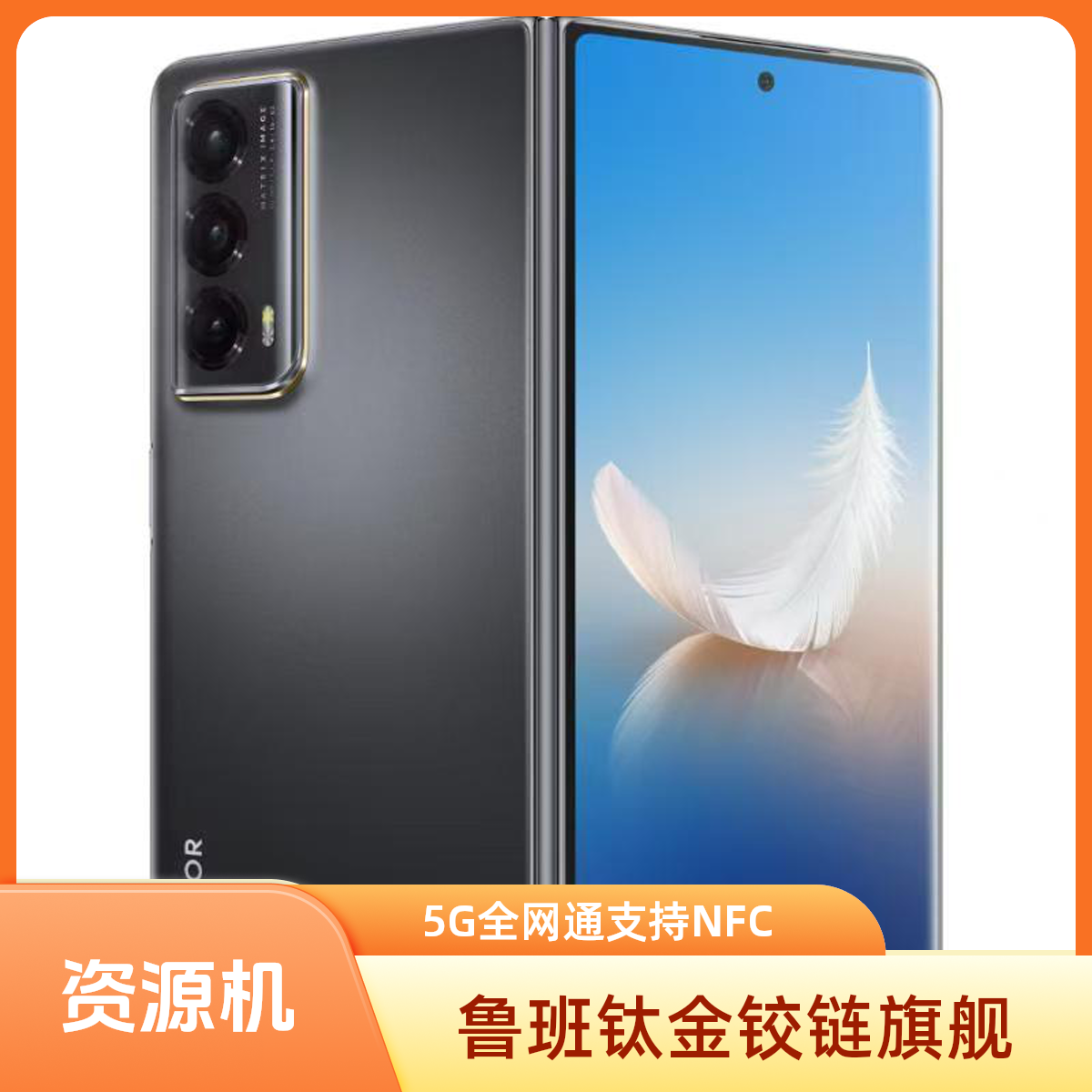 准新品 honor/荣耀 荣耀MagicVs2 骁龙8+ 鲁班钛金铰链旗舰大头J