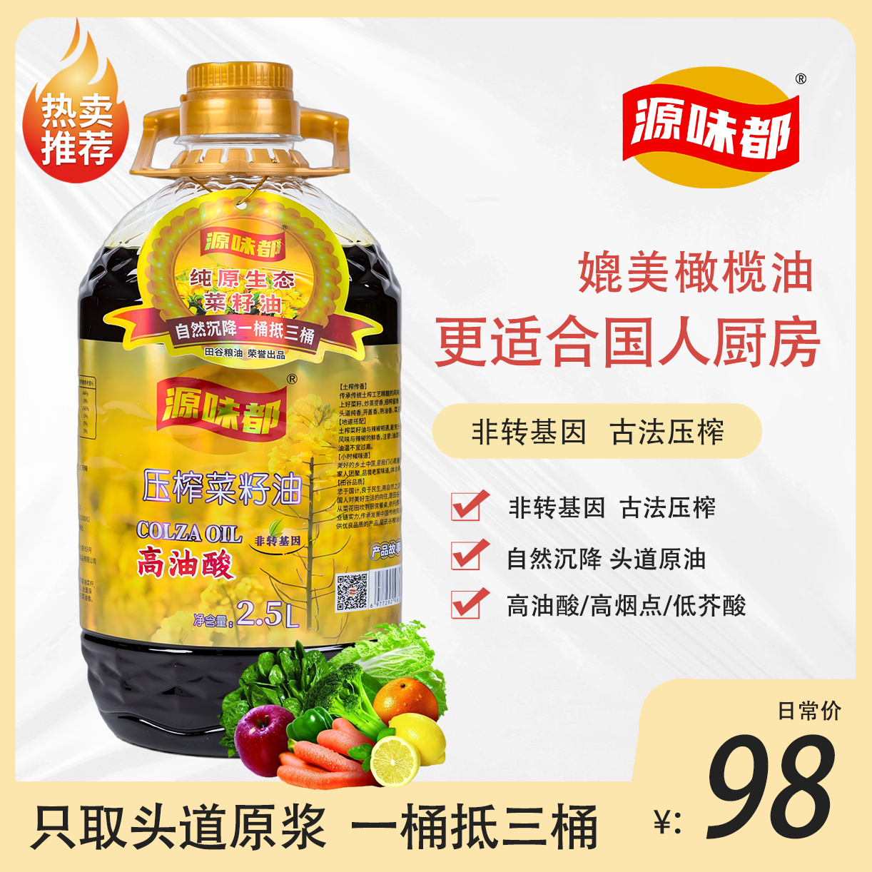 源味都高油酸菜籽油2.5L 古法压榨 自然沉淀 非转基因