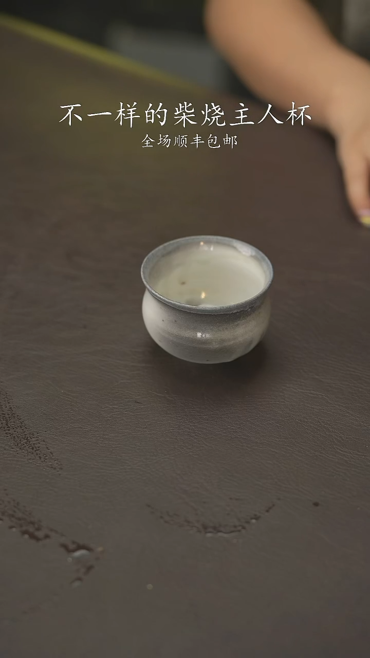 不退不换又见柴烧401