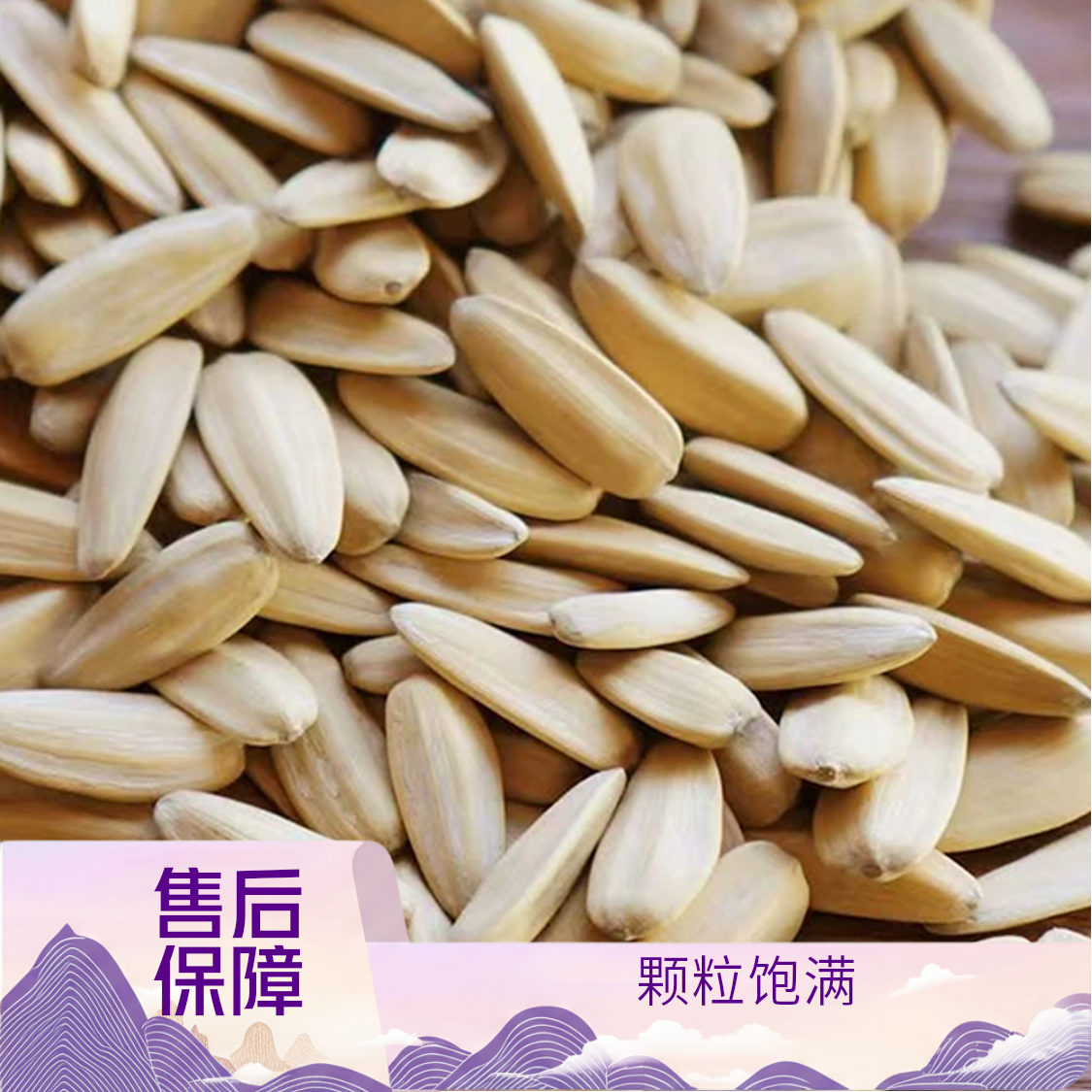 【多味白瓜子】打手瓜子五香瓜子大颗粒葵花籽脱皮炒货零食坚果