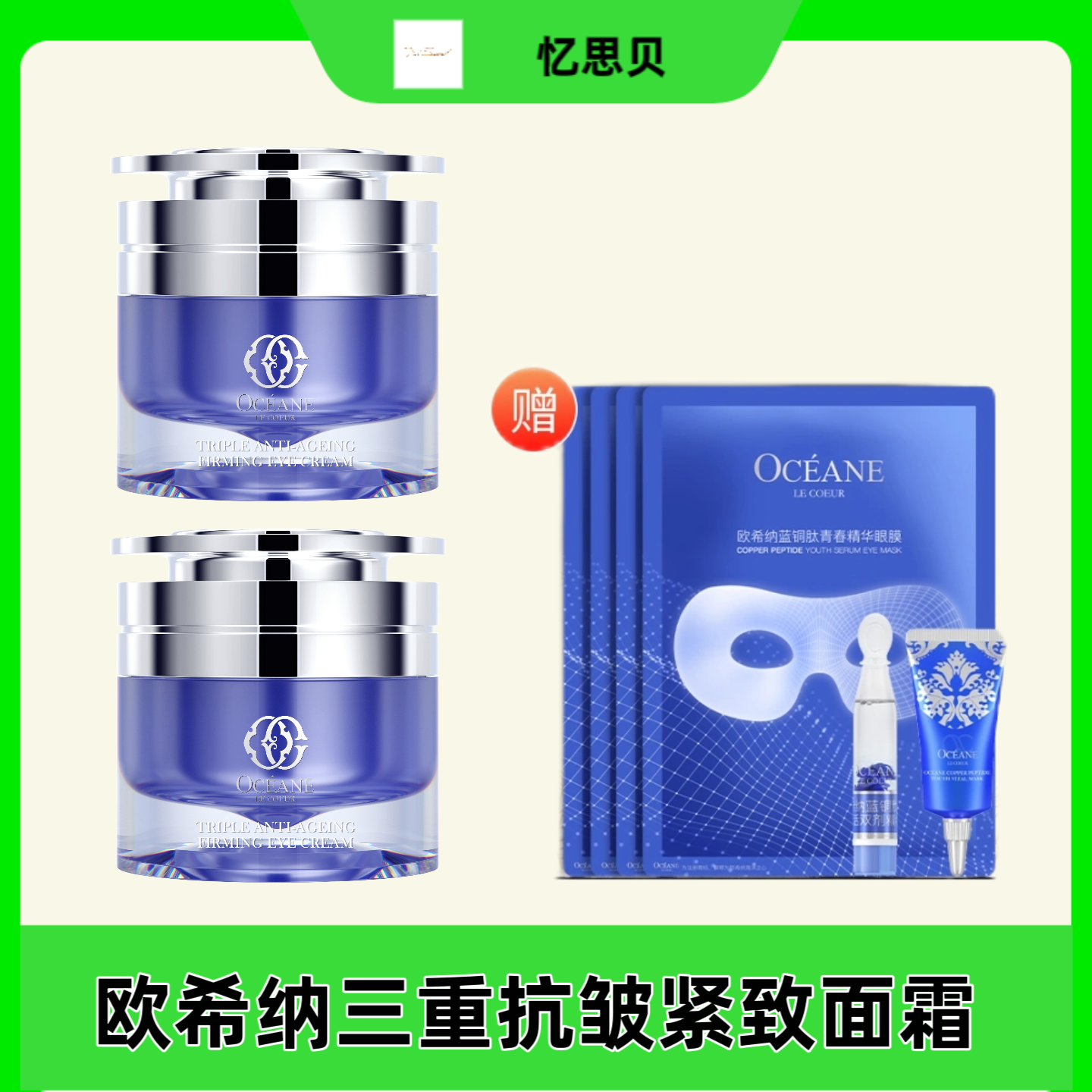 欧希纳蓝玻A三重抗皱紧致面霜水润舒缓修护滋养