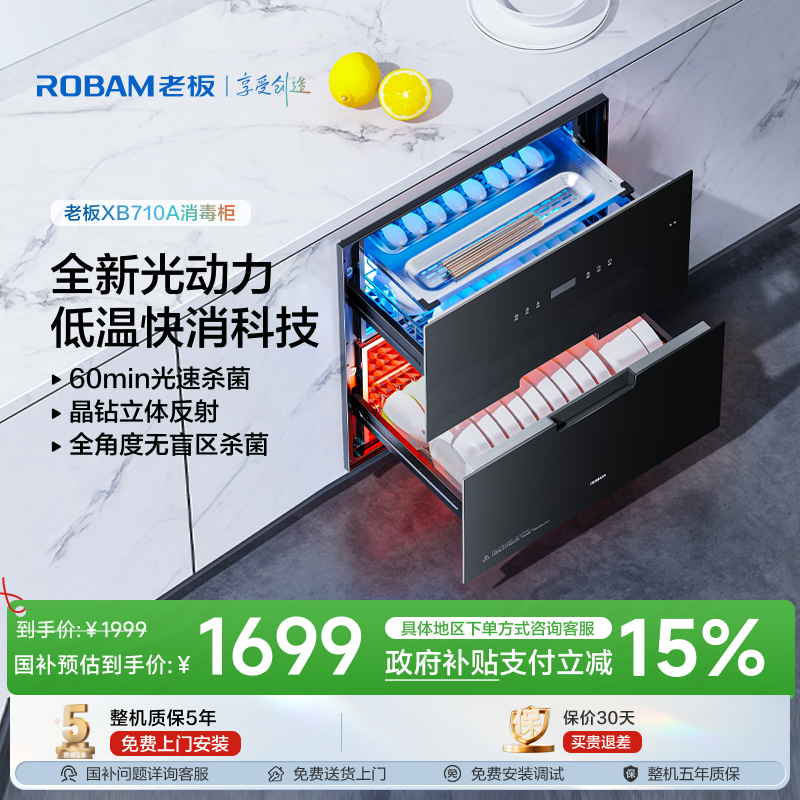 【政府补贴】老板XB710A纯物理消毒105L大容量嵌入式双门三抽消毒柜