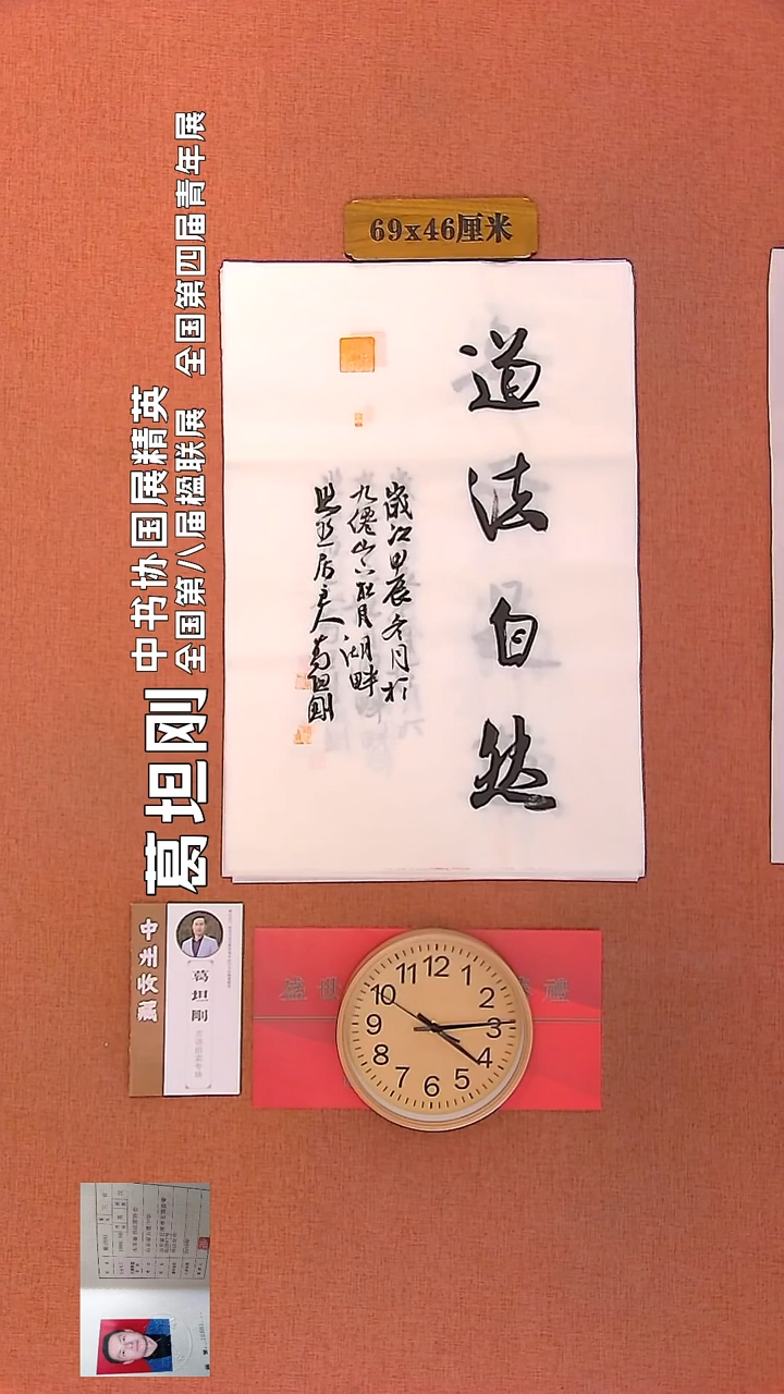 【闪购商品】书法292         葛坦刚书法作品