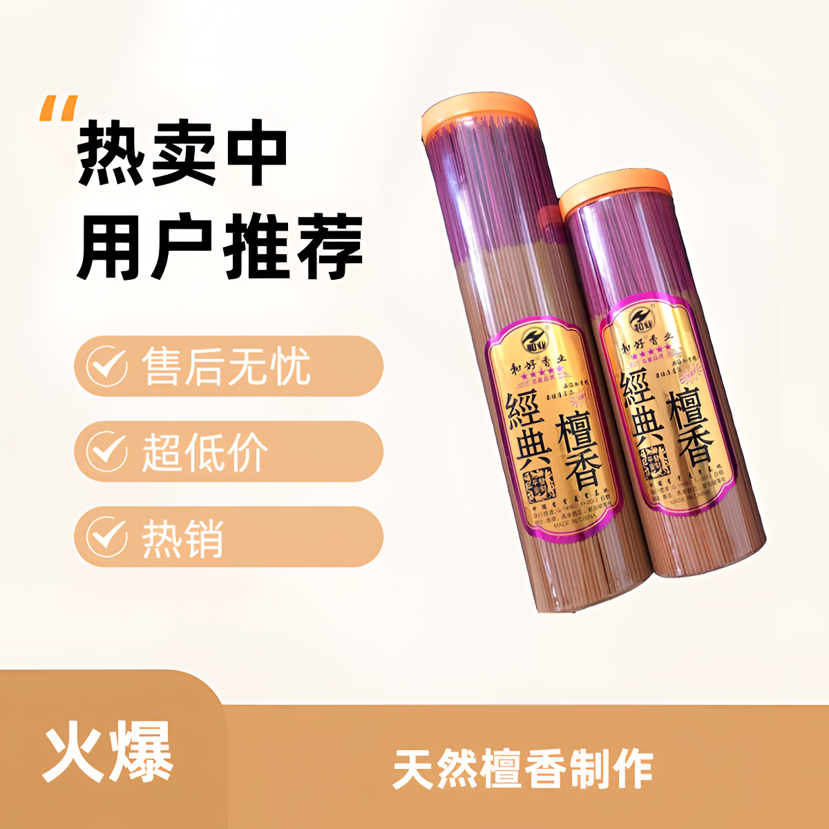 和好香业御品贡檀无烟纯天然檀香胶筒装竹签香家用节日熏香供佛香