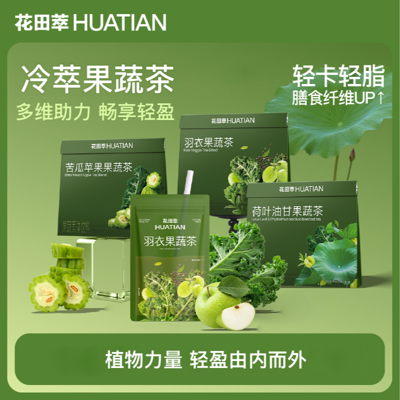 花田萃羽衣冷萃果蔬茶清爽解腻7杯装